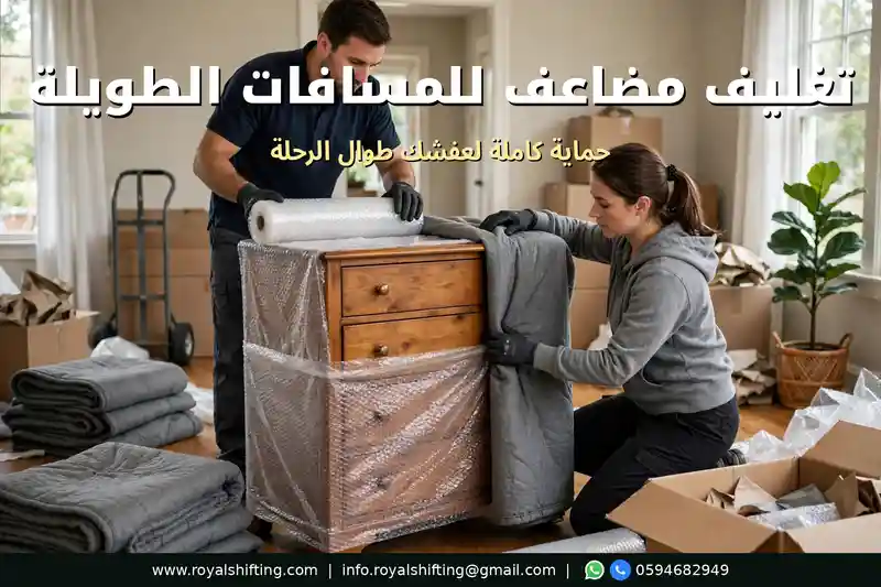 التغليف المضاعف للنقل بين المدن